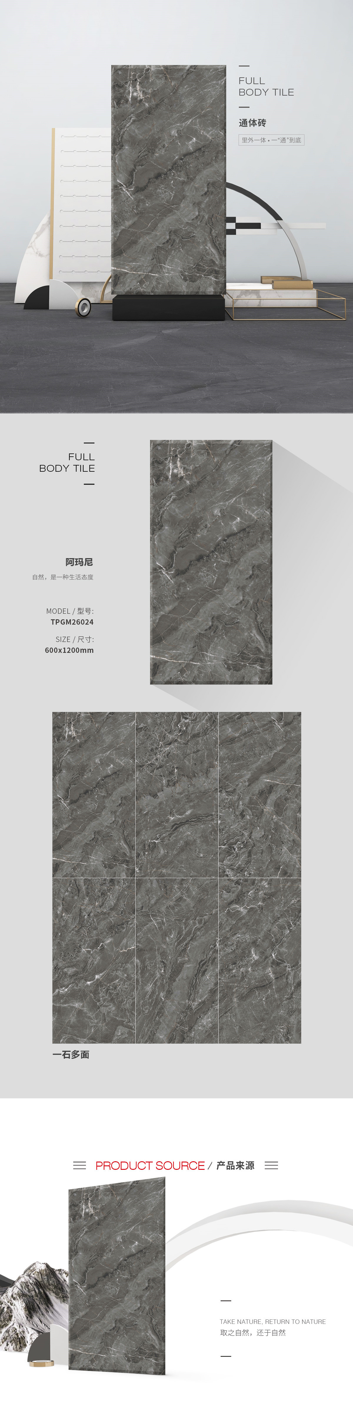 TPGM26024（阿玛尼深灰）通体瓷砖色多多污视频APP图片、规格型号优势特点介绍