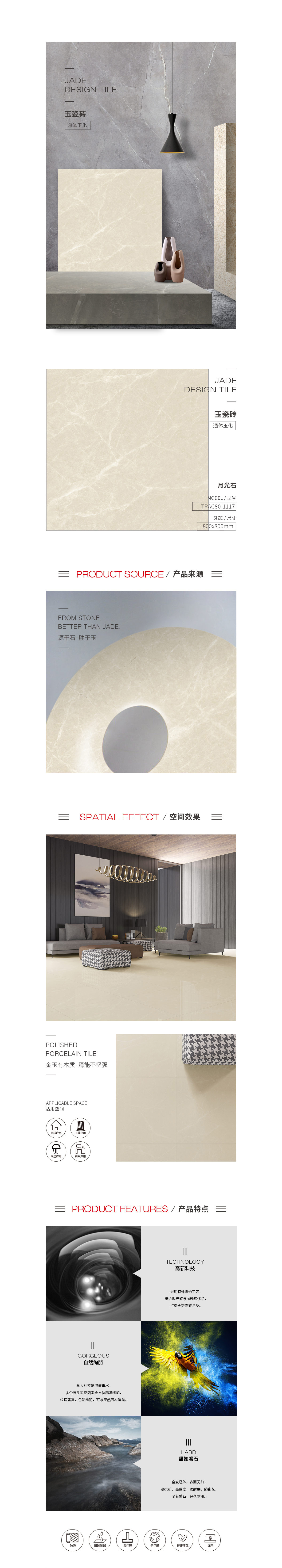 TPAC80-1117（月光石）玉瓷砖规格型号图片、优势特点详细介绍。